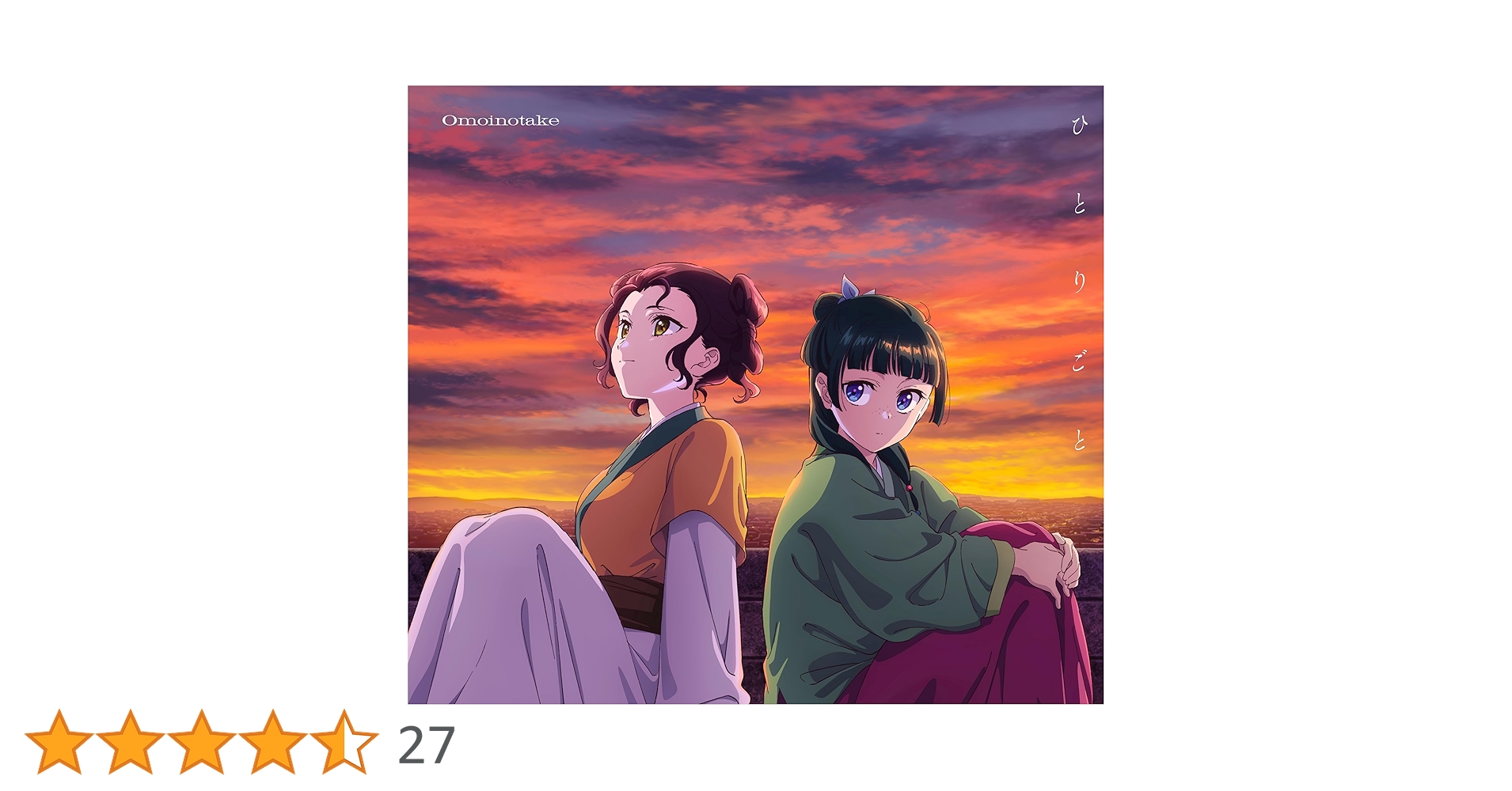 Amazon.co.jp: 【Amazon.co.jp限定】ひとりごと (期間生産限定盤