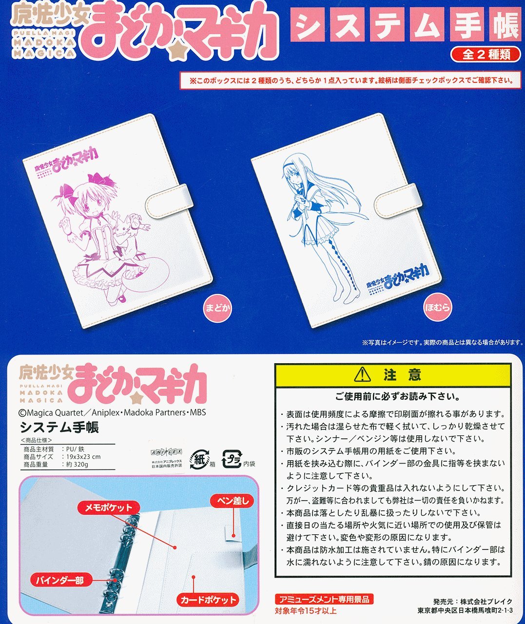 Amazon.co.jp: 魔法少女まどか☆マギカ｜非売品 システム手帳 ◇暁美