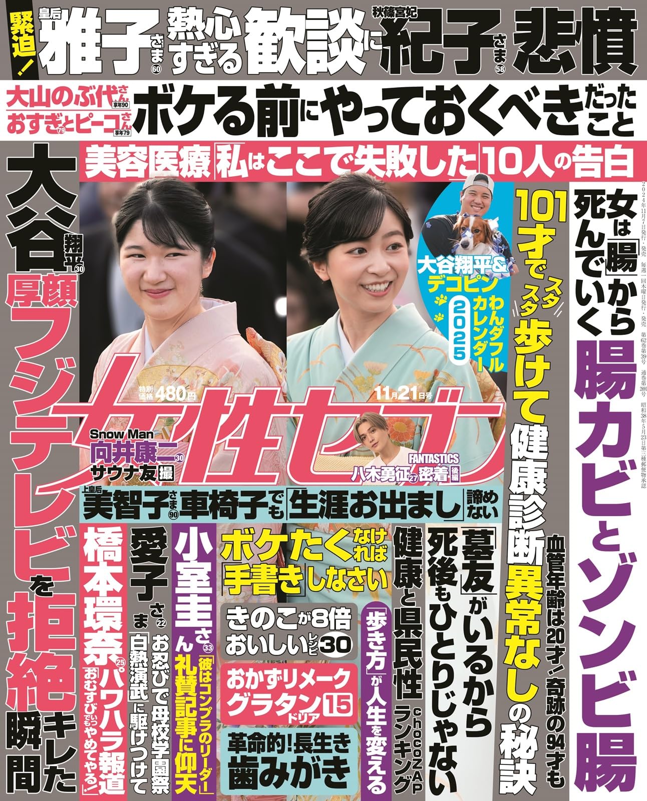 週刊 女性 セブン