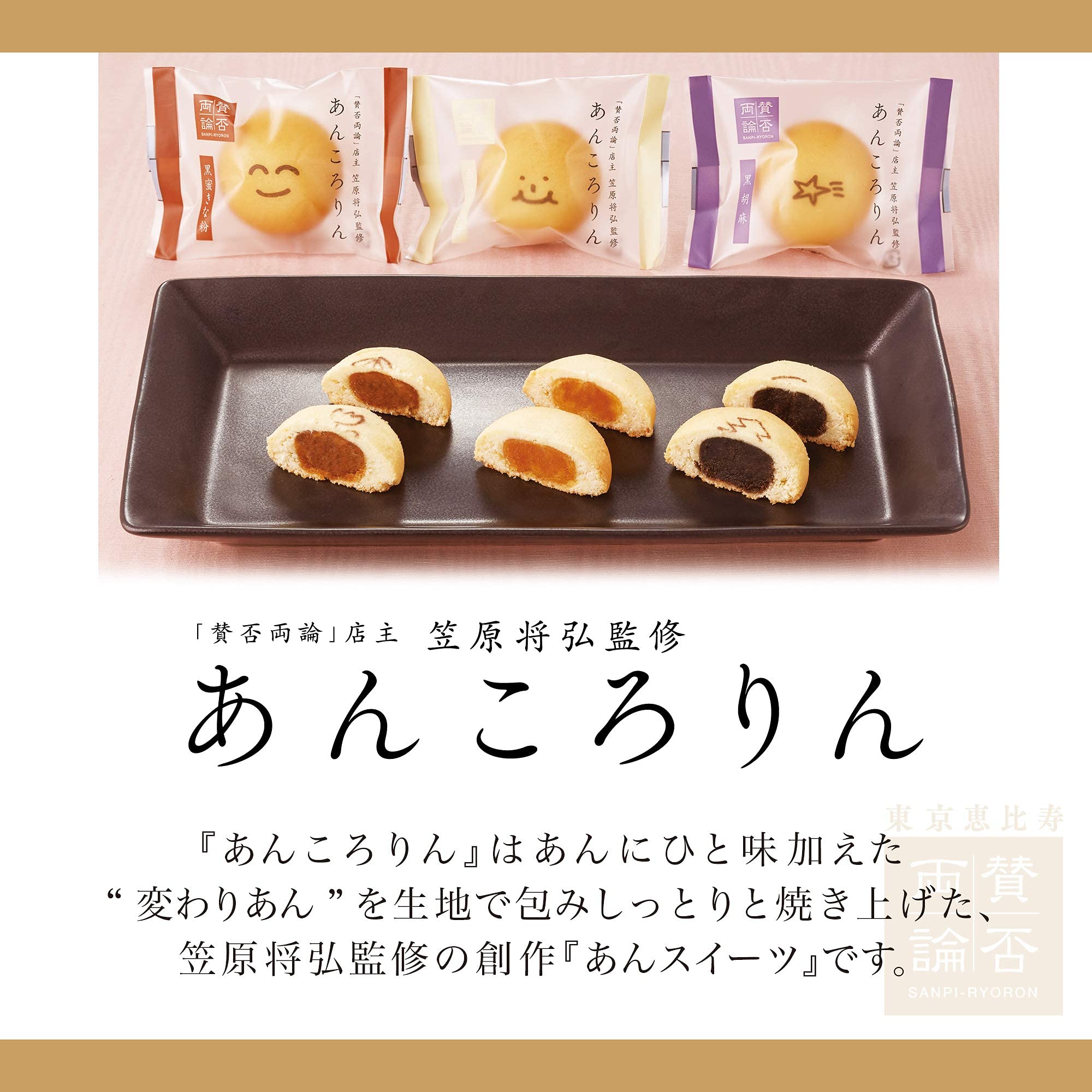 Amazon.co.jp: ショウエイ 賛否両論 笠原将弘監修 あんころりん 3種