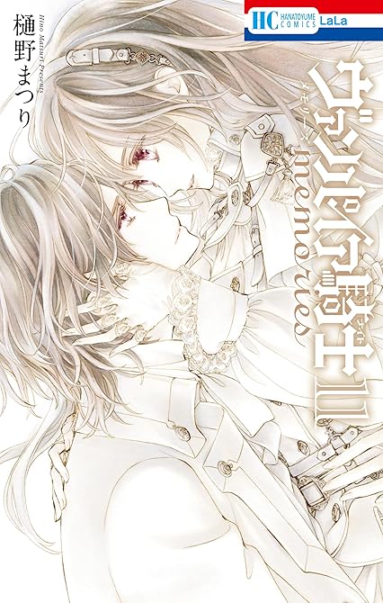 『ヴァンパイア騎士 memories　11巻』の表紙イラスト 電子書籍 漫画
