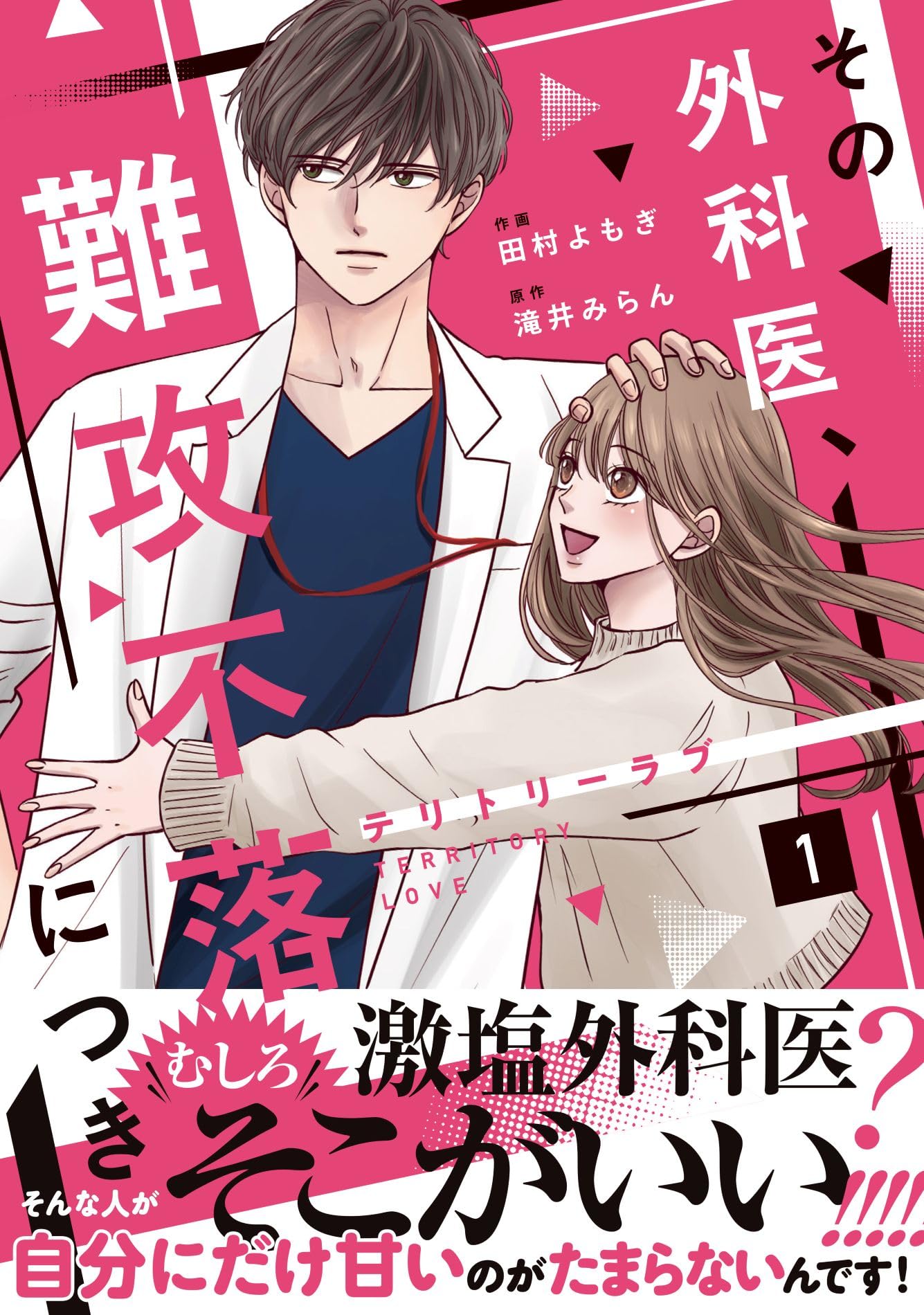 ベリーズ文庫 25冊　滝井みらん先生著 忘れたい腹黒男が目の前に現れて (ベリーズ文庫) (ベリーズ文庫with