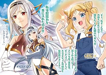 小説「異世界で土地を買って農場を作ろう」(オーバーラップノベルズ)全17冊セット 異世界で土地を買って農場を作ろう 8｜オーバーラップノベルス