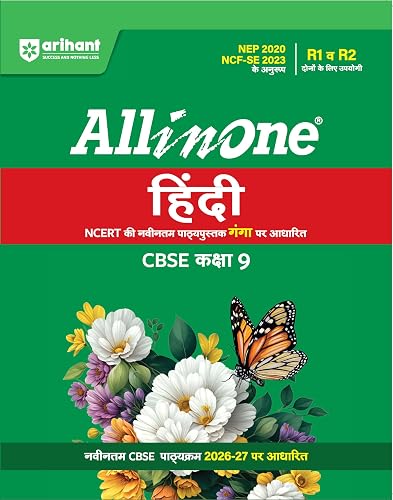 Arihant All in One Hindi (Ganga) Class 9 for CBSE Exam 2026-27 | NCERT Based Complete Theory, Practice Exercises, CBQs, A-R, Sample Papers & Mind Maps | Revised Edition as per Latest Syllabus