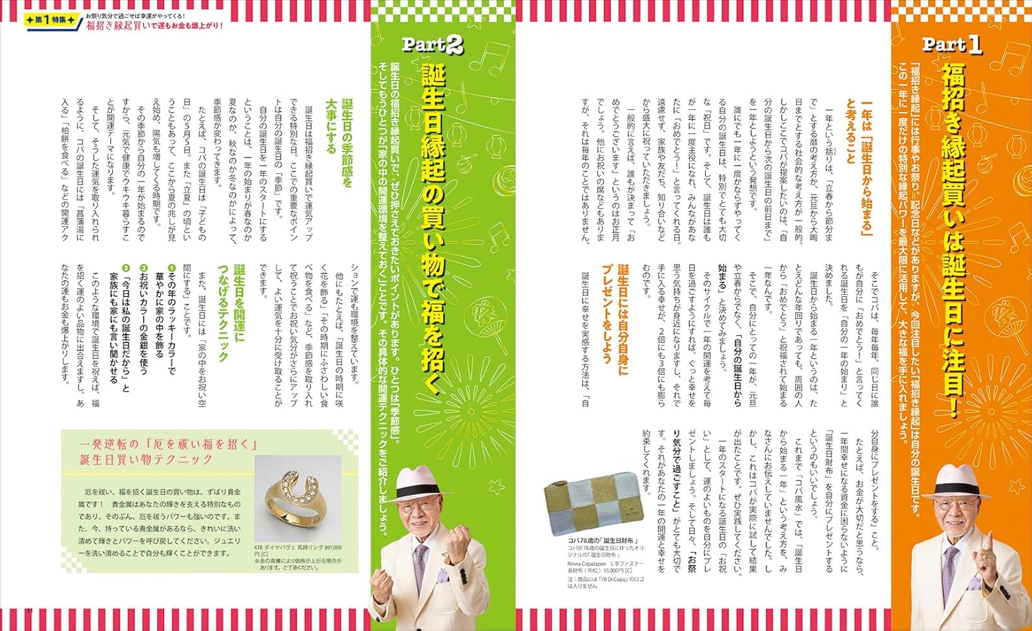 Dr.コパの百万長者風水2026 (新Dr.コパの風水まるごと開運生活)  小林祥晃 (著) - 画像 (4)