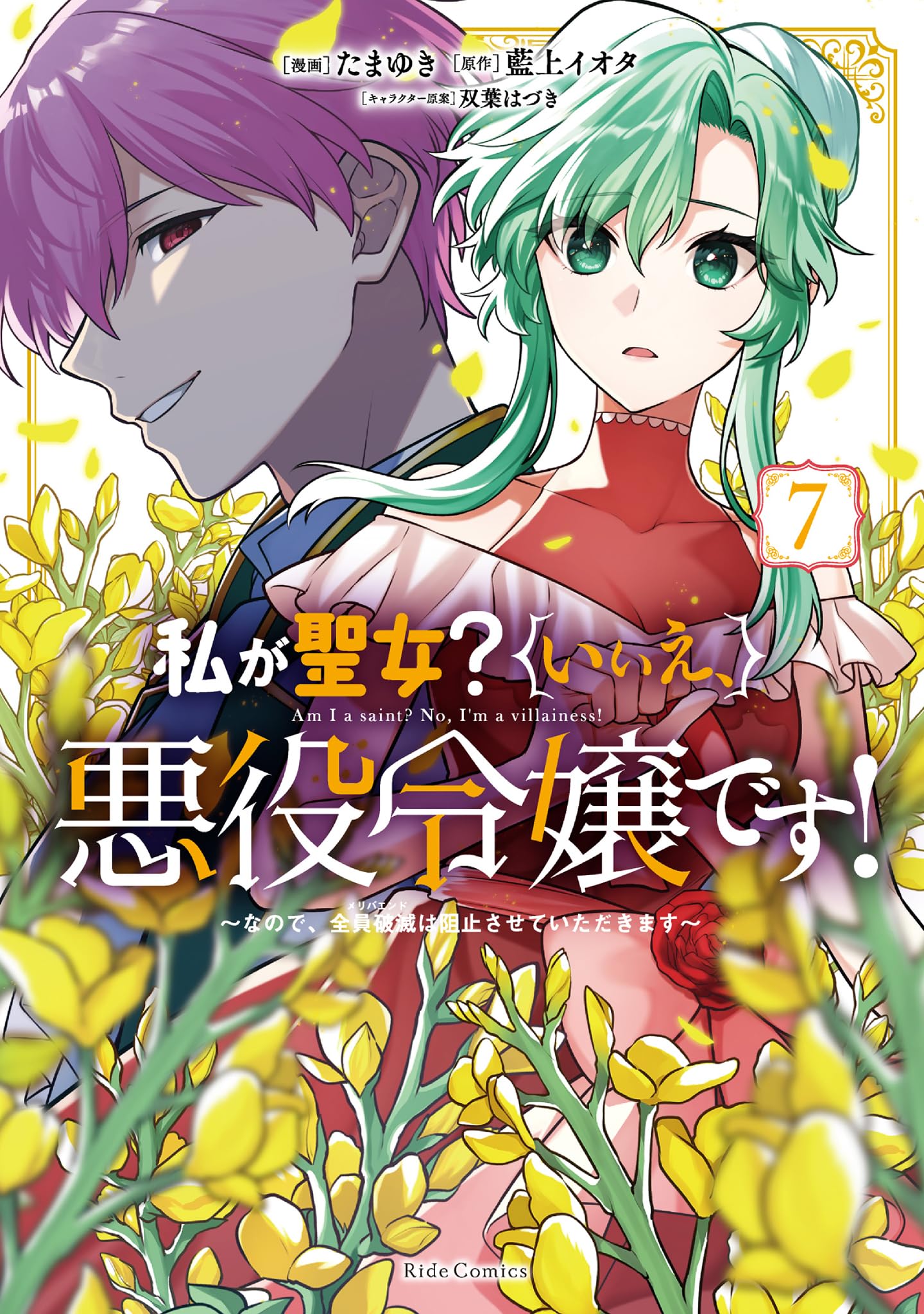 漫画 悪役令嬢 聖女 81lRjgpE13L.jpg