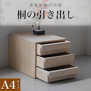 桐箱　木製収納ボックス 3段 スタッキング可能 桐箱 木製収納ボックス 3段 スタッキング可能