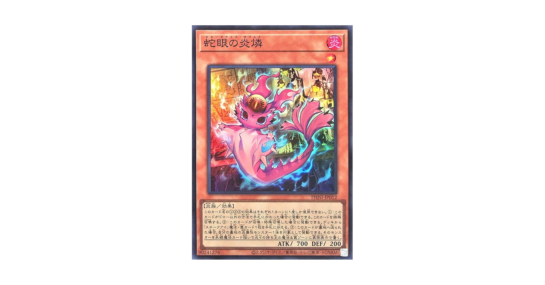 Amazon.co.jp: 遊戯王 PHNI-JP012 蛇眼の炎燐 スーパーレア SR
