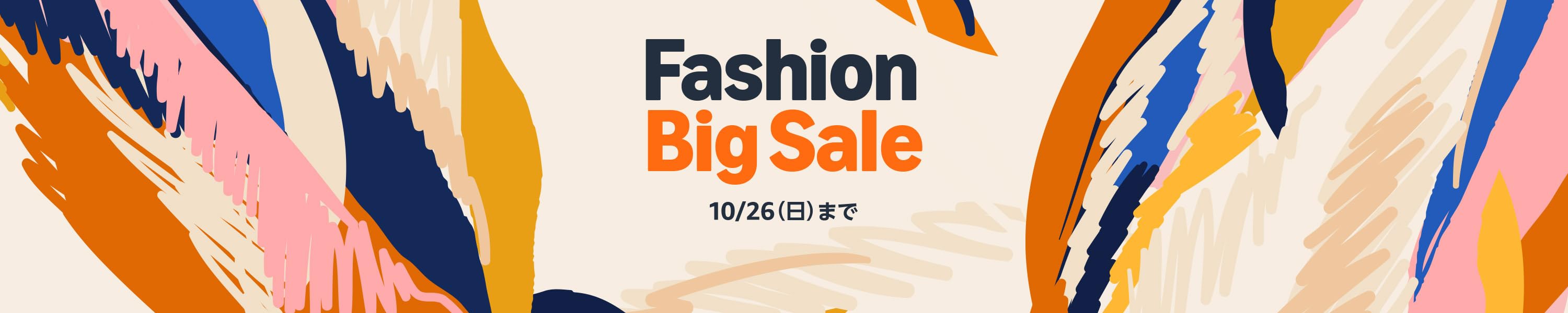 Fashion Big Sale (10/26まで！)