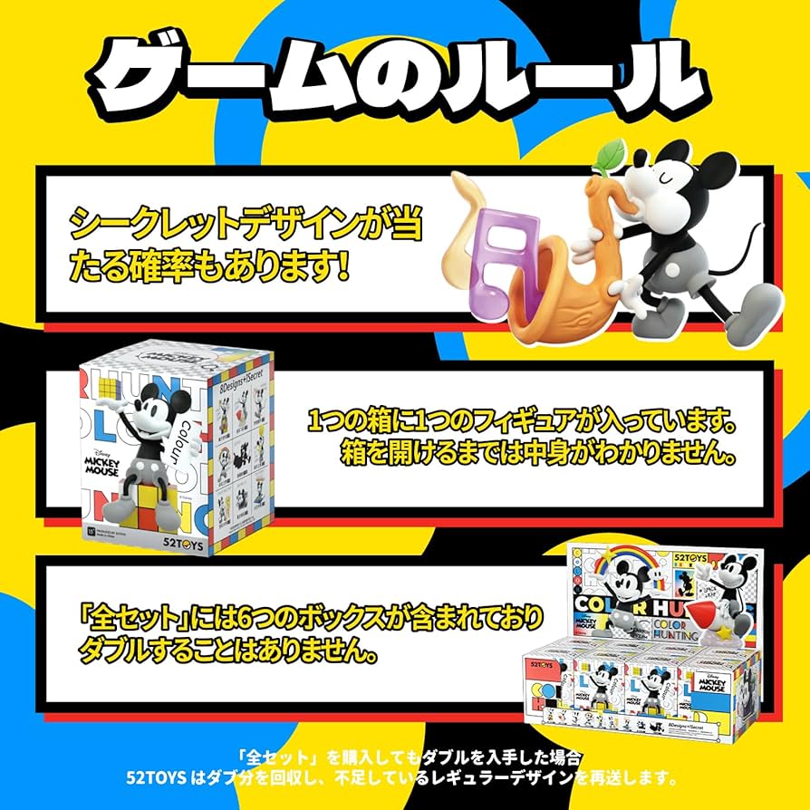 Amazon.co.jp: 52TOYS BLINDBOX Mickey Mouse Color Hunting シリーズ