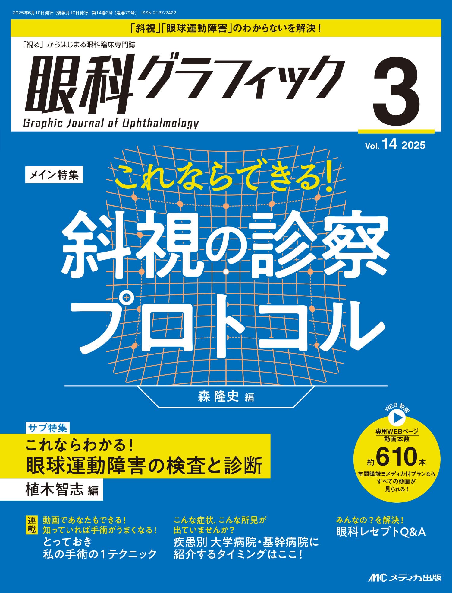 Amazon.co.jp: 眼科グラフィック 2025年3号〈特集〉これならできる