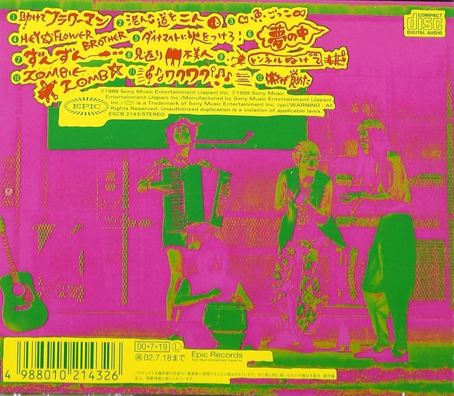 新品未開封　ボガンボス　BO GUMBOS レコード　アナログ盤　トンネルぬけて Yahoo!オークション - 【新品未使用】 ボ・ガンボス / 魚ごっこ