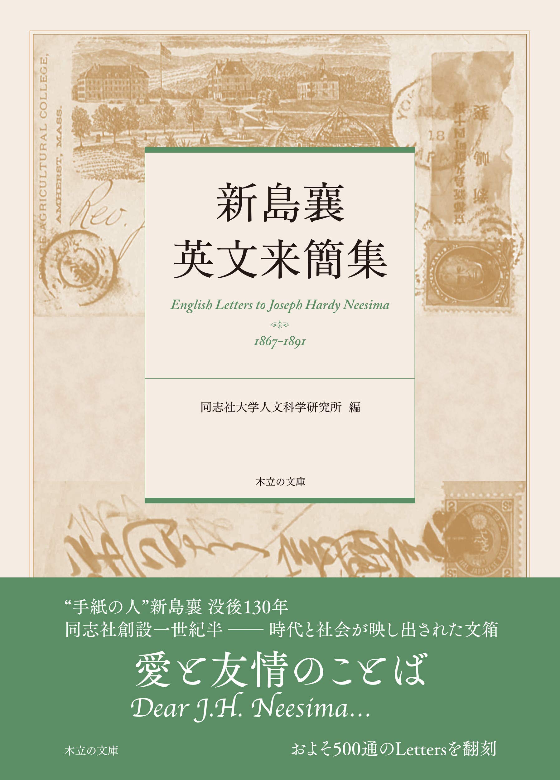 新島襄全集 全1-10巻(11分冊) 同朋舎 新島襄全集 全1-10巻(11分冊) 同朋舎