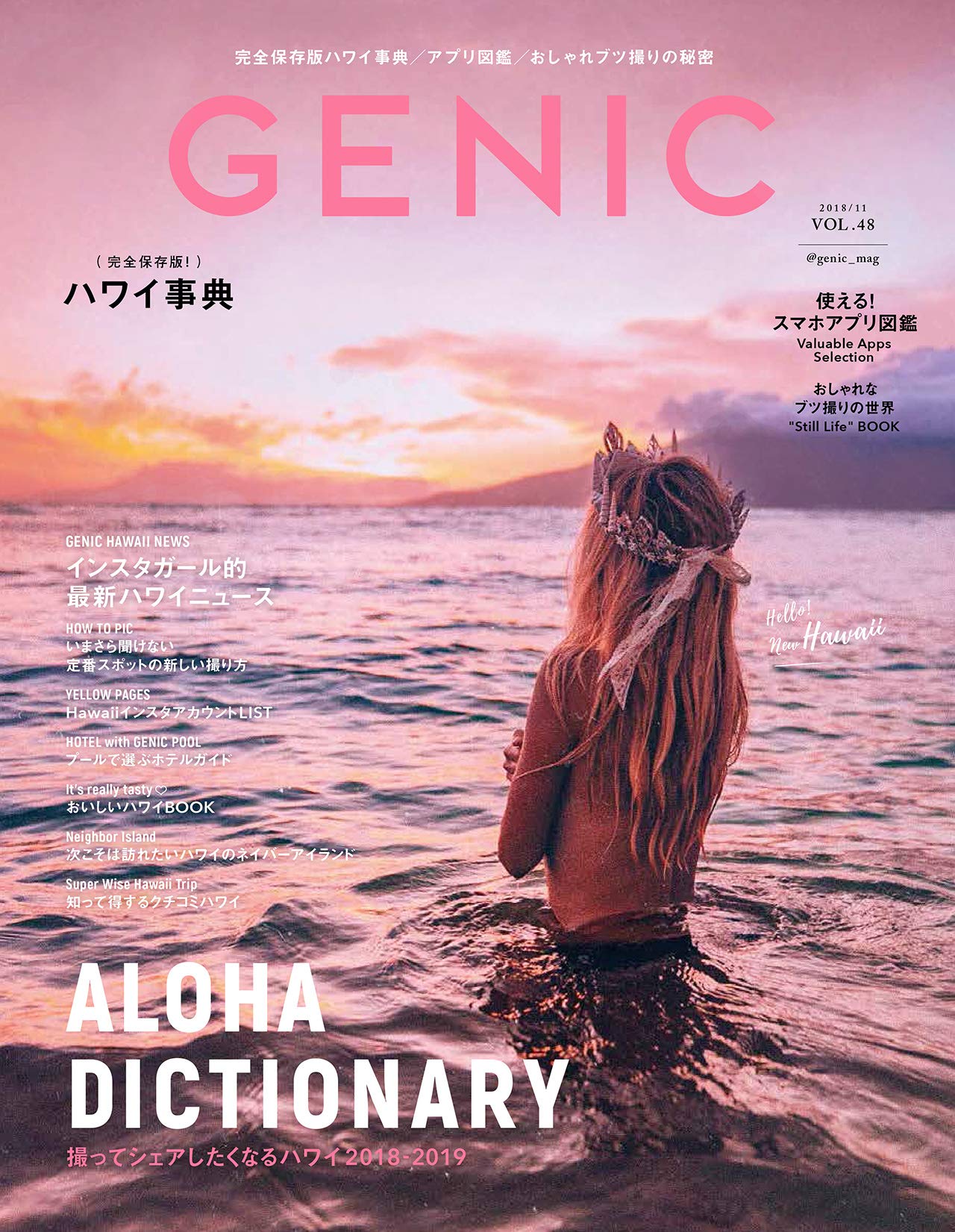 GENIC ハワイ事典 GENIC│ALOHA DICTIONARY 2018年11月号 VOL.48 | mitsubachiworks
