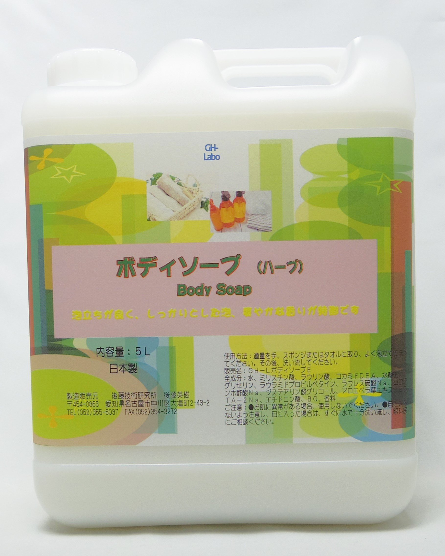 Amazon | GH-Labo 業務用ボディソープ ハーブ(セージ)の香り 5L | GH 