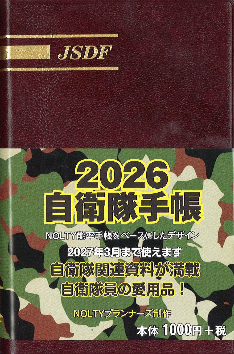 Amazon.co.jp: 2026自衛隊手帳 : 文房具・オフィス用品