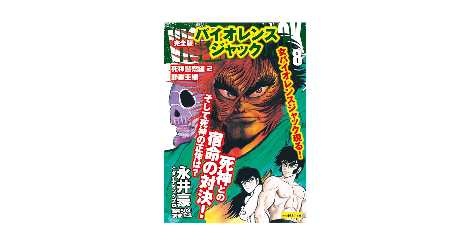 バイオレンスジャック : 完全版 Amazon.co.jp: バイオレンスジャック 1 完全版 (中公文庫