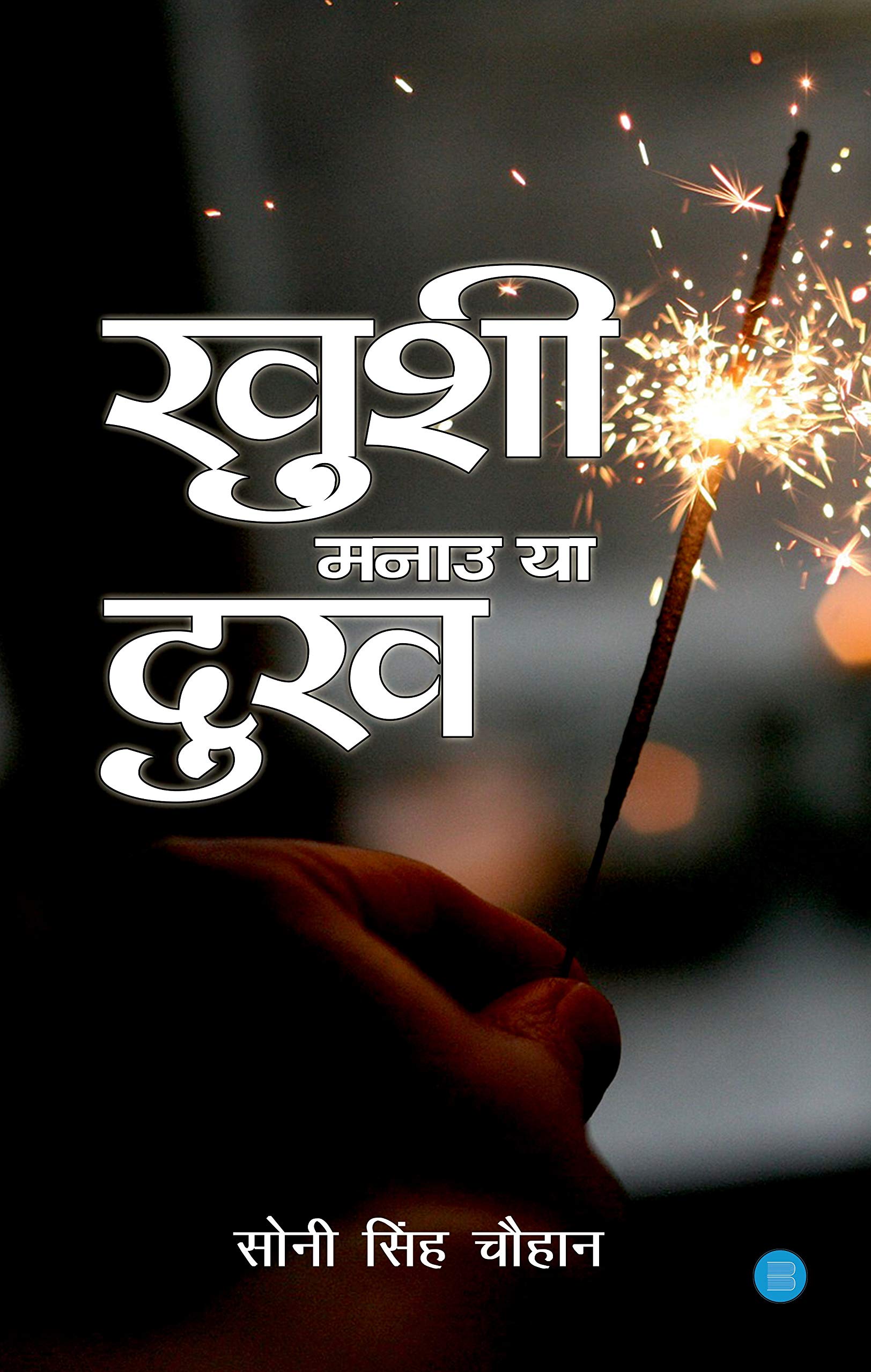 Khushi Manau ya Dukh