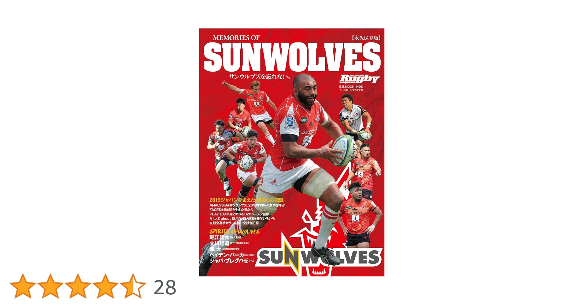 永久保存版】MEMORIES OF SUNWOLVES サンウルブズを忘れない