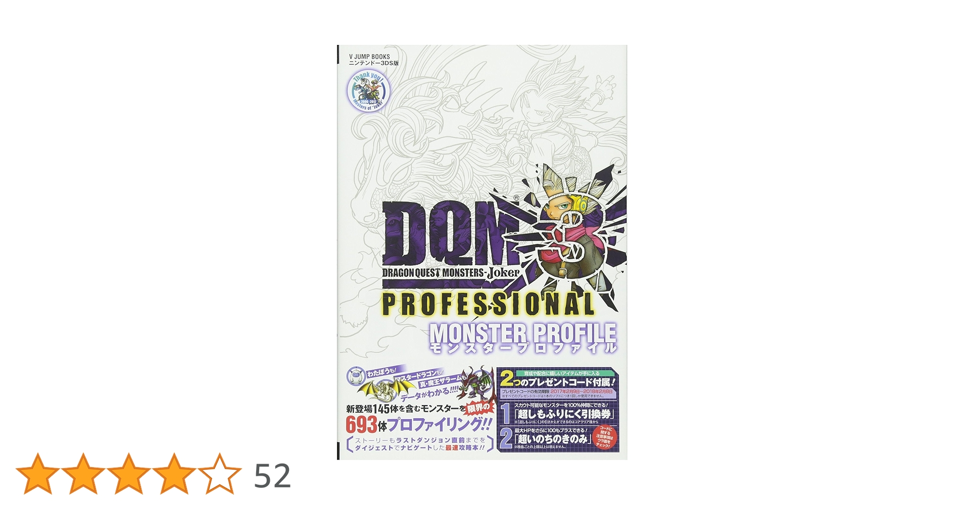 ドラゴンクエストモンスターズジョーカー3 プロフェッショナル N3DS版