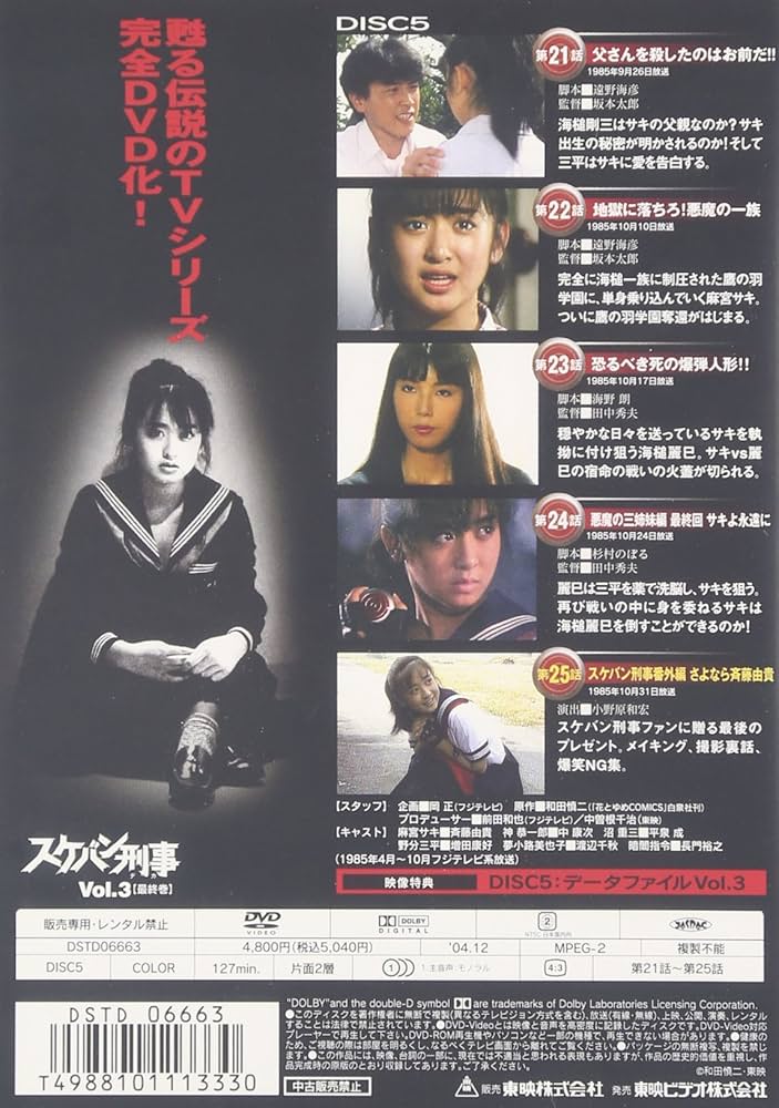 ≪3%off≫【レア品】スケバン刑事　DVDBOX　完品【中古品】※商品説明必読 ゲオ公式通販サイト/ゲオオンラインストア【中古】3．スケバン