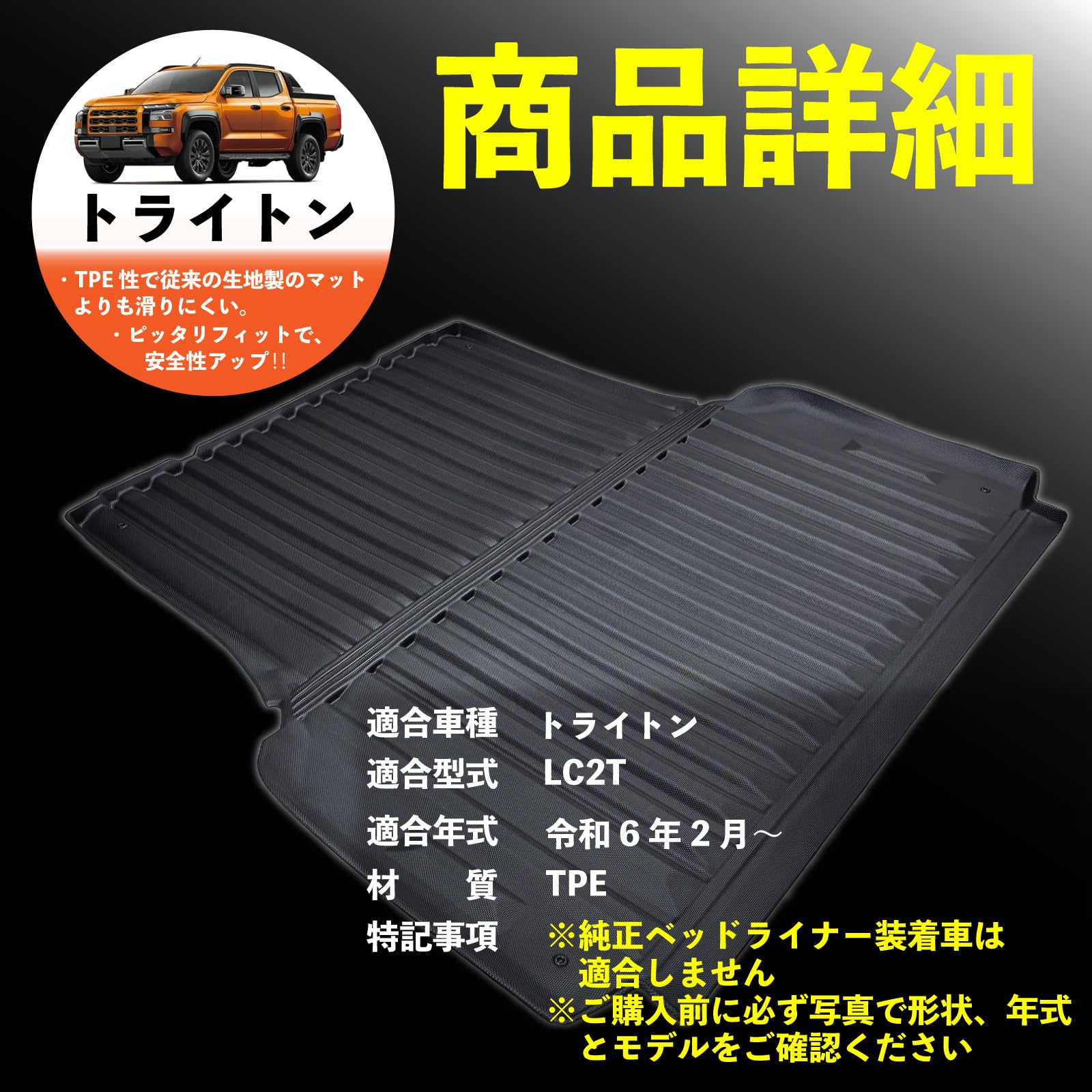 Amazon | トライトン LC2T 専用 トランクマット 防水 防汚 頑丈 洗える