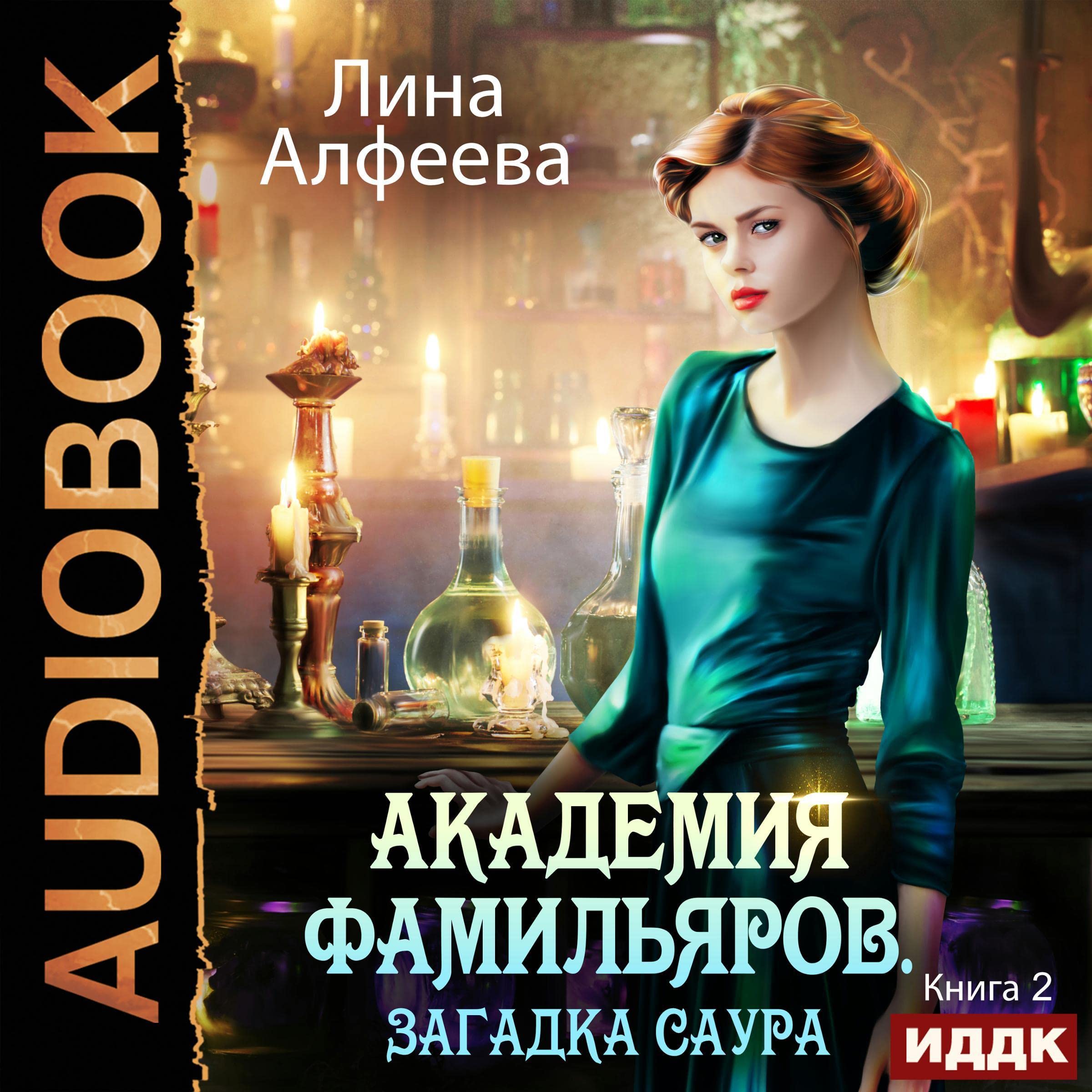 Cover art for Загадка саура [Saur Riddle]