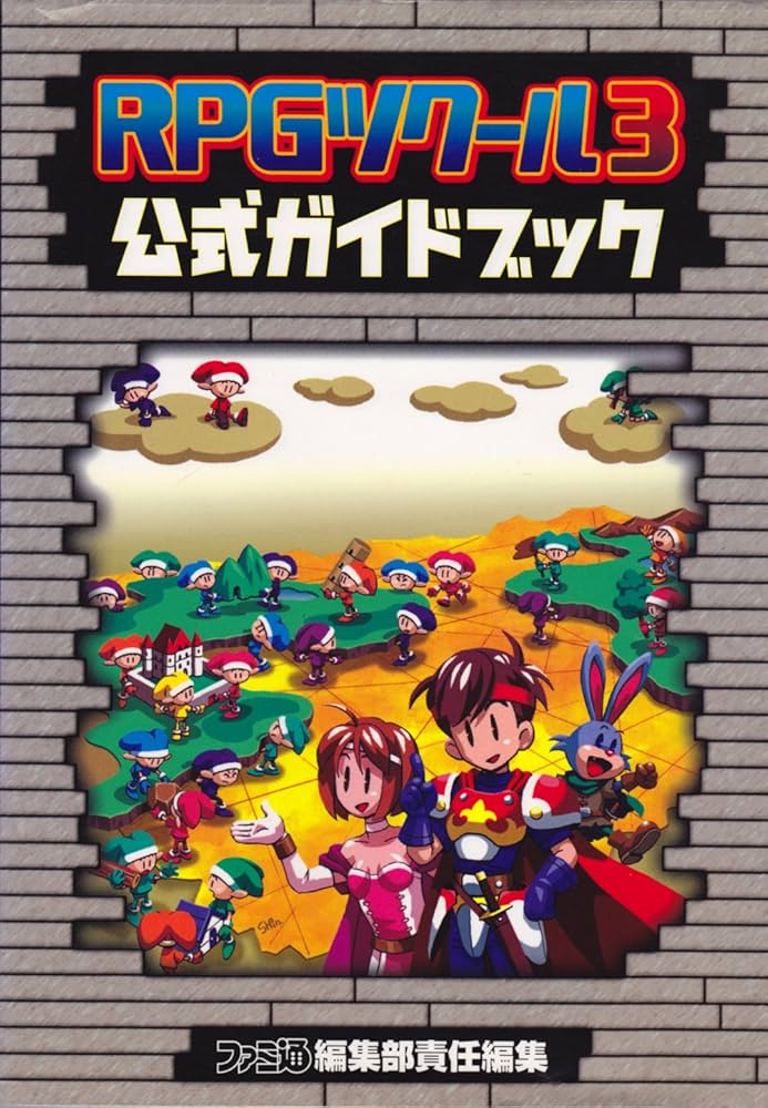 攻略本　RPGツクール　公式ガイドブック　入門編　データ編　実践編 RPGツクール2 公式ガイドブック 入門編 実践編 セット レゲー