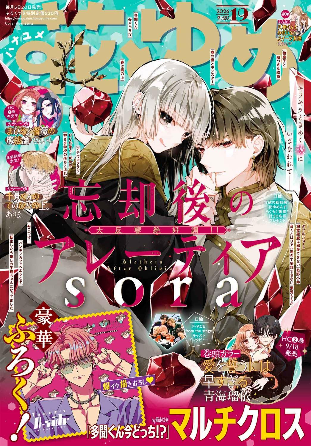 花とゆめ （19号） | 師走ゆき |本 | 通販 | Amazon