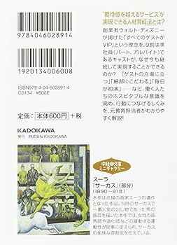 Amazon.co.jp: 図解でわかる! ディズニー 感動のサービス (中経