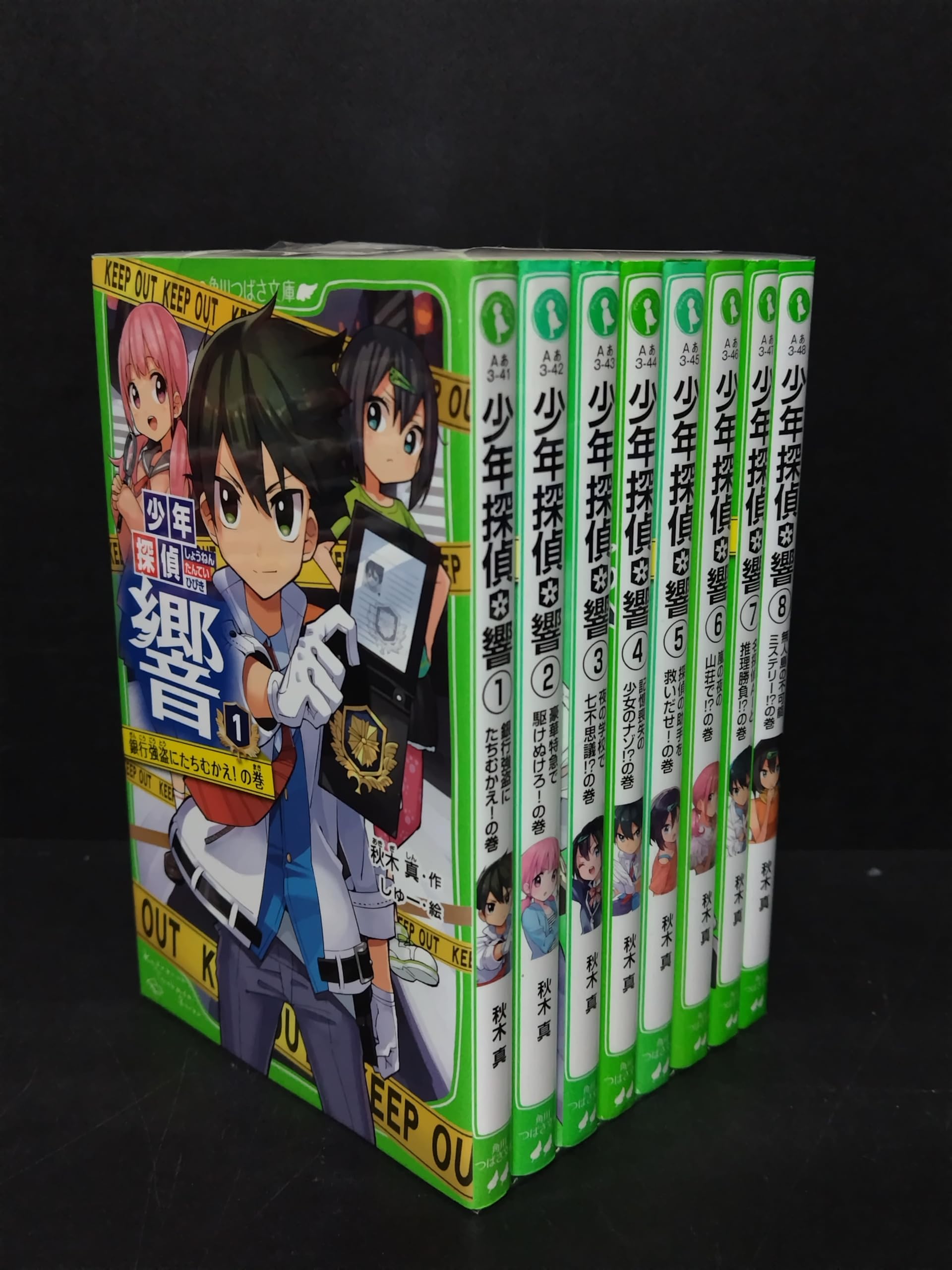 Amazon.co.jp: 少年探偵 響シリーズ 全8冊セット : 秋木真, しゅー: 本