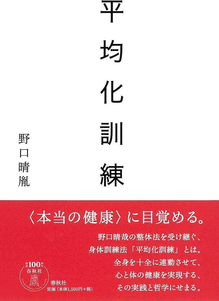 野口晴哉　整体コレクション【晴哉墨蹟選、野口晴哉講義集（CD）、健康の自然法】 野口晴哉 整体コレクション3【晴哉墨蹟選、野口晴哉講義集（CD）、