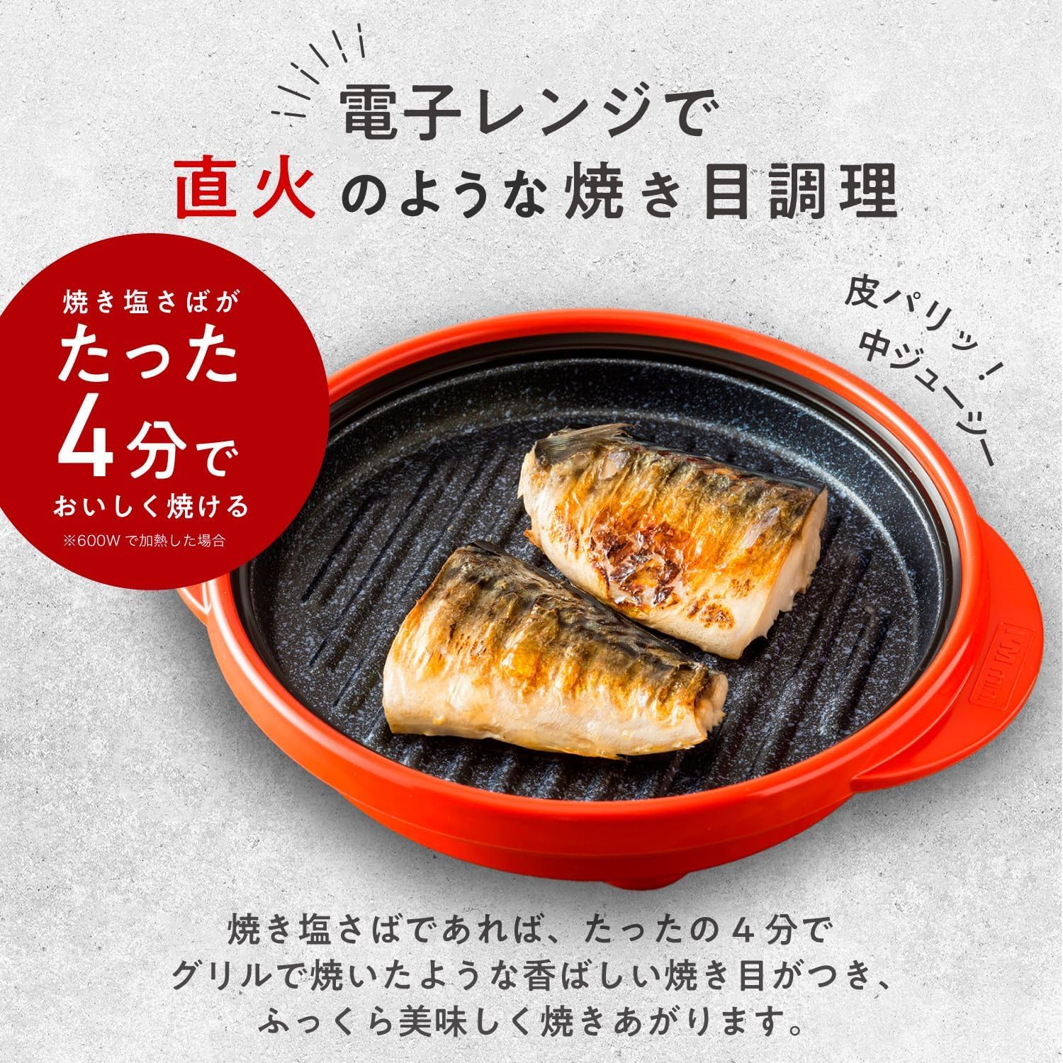 Amazon.co.jp: 電子レンジ専用調理器具 グリル 丸型 焼き魚対応 焼き