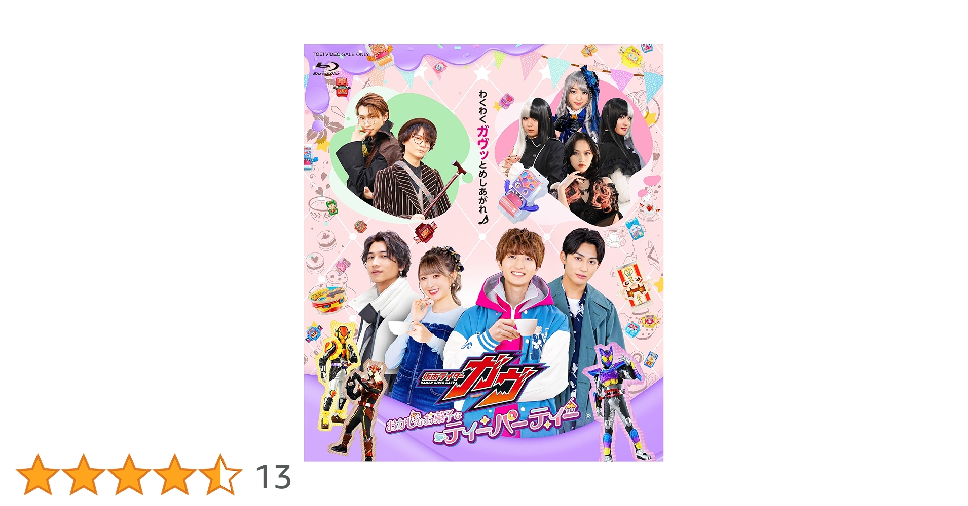 Y*︎様 仮面ライダーガヴ ブロマイド 生写真 ガヴ TEA Blu-ray 限 Amazon.co.jp: 【メーカー特典あり】仮面ライダーガヴ おかしな