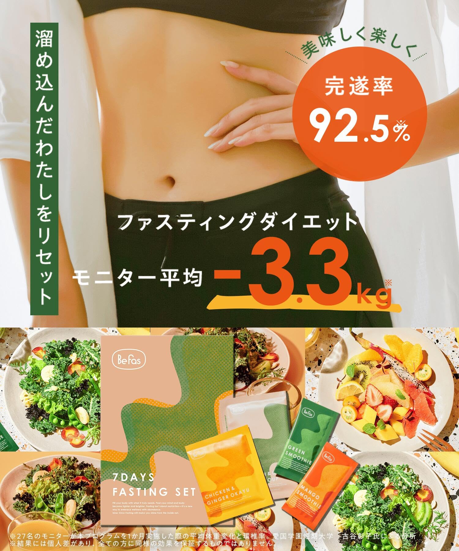 Amazon.co.jp: Befas ビーファス 本格ファスティングセット (酵素
