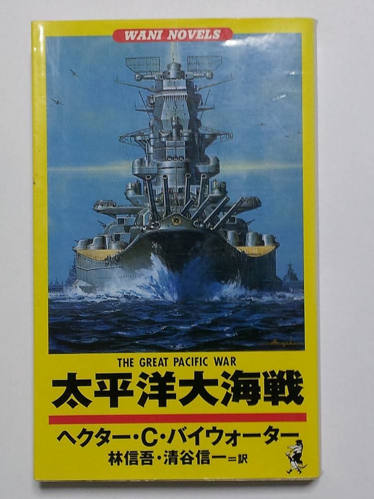 大正っ子の太平洋戦記 復刻版 大正っ子の太平洋戦記 | 美濃部 正 |本 | 通販 | Amazon