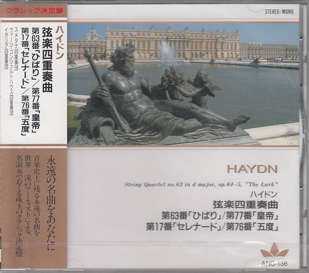 【売約済】イタリアSQハイドン:四重奏曲「皇帝」「ひばり」「五度」「セレナード」 Amazon.co.jp: ハイドン：弦楽四重奏曲 第63番「ひばり」／第