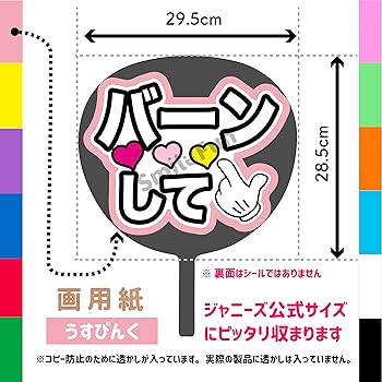 Johnny&#39;s - ファンサうちわ ファンサうちわ文字 Johnny's - 投げキス ファンサ うちわ 文字 うちわ文字 ファンサ