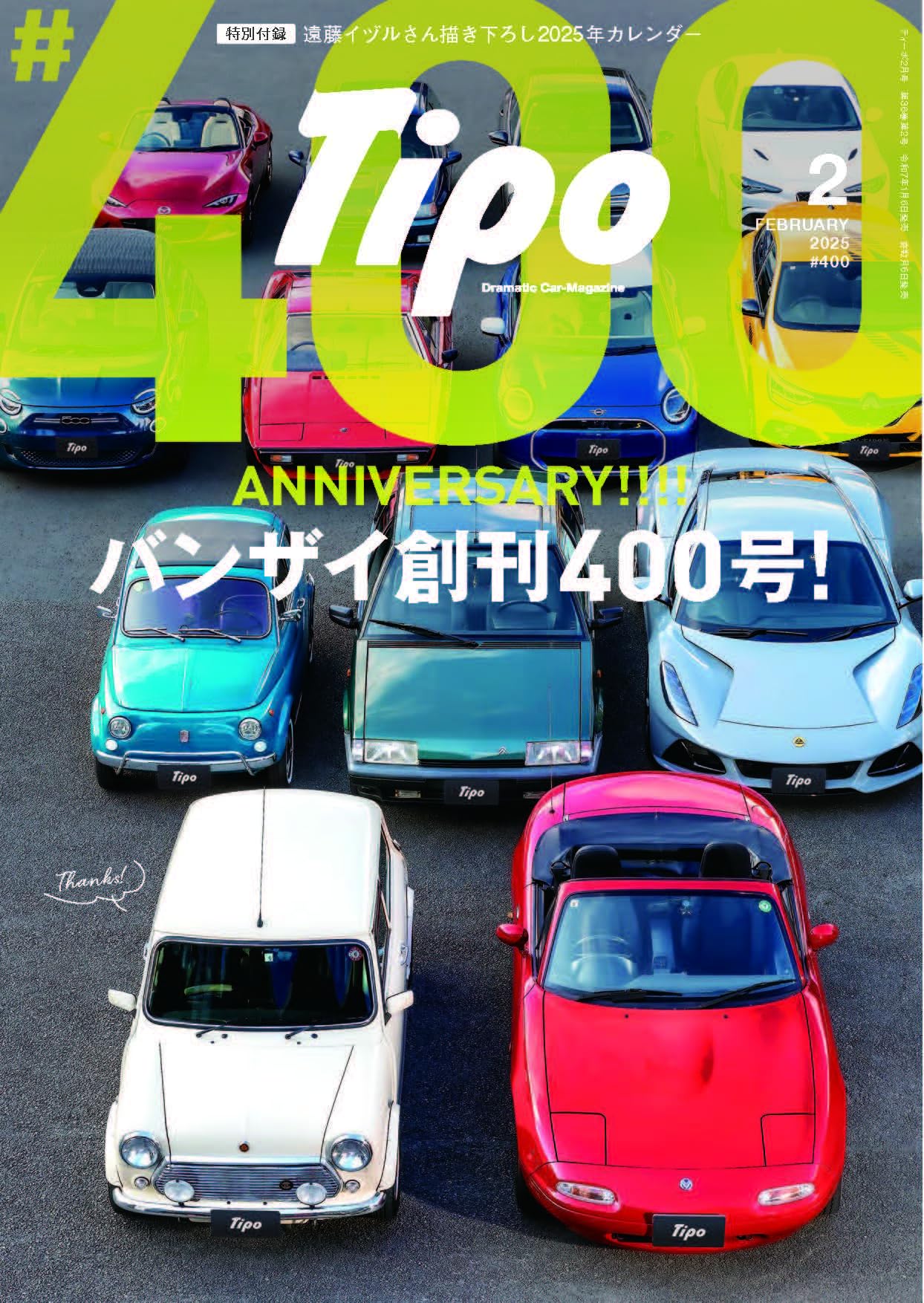 Tipo(ティーポ) 2025年2月号 Vol.400【付録：カレンダー】 | ティーポ