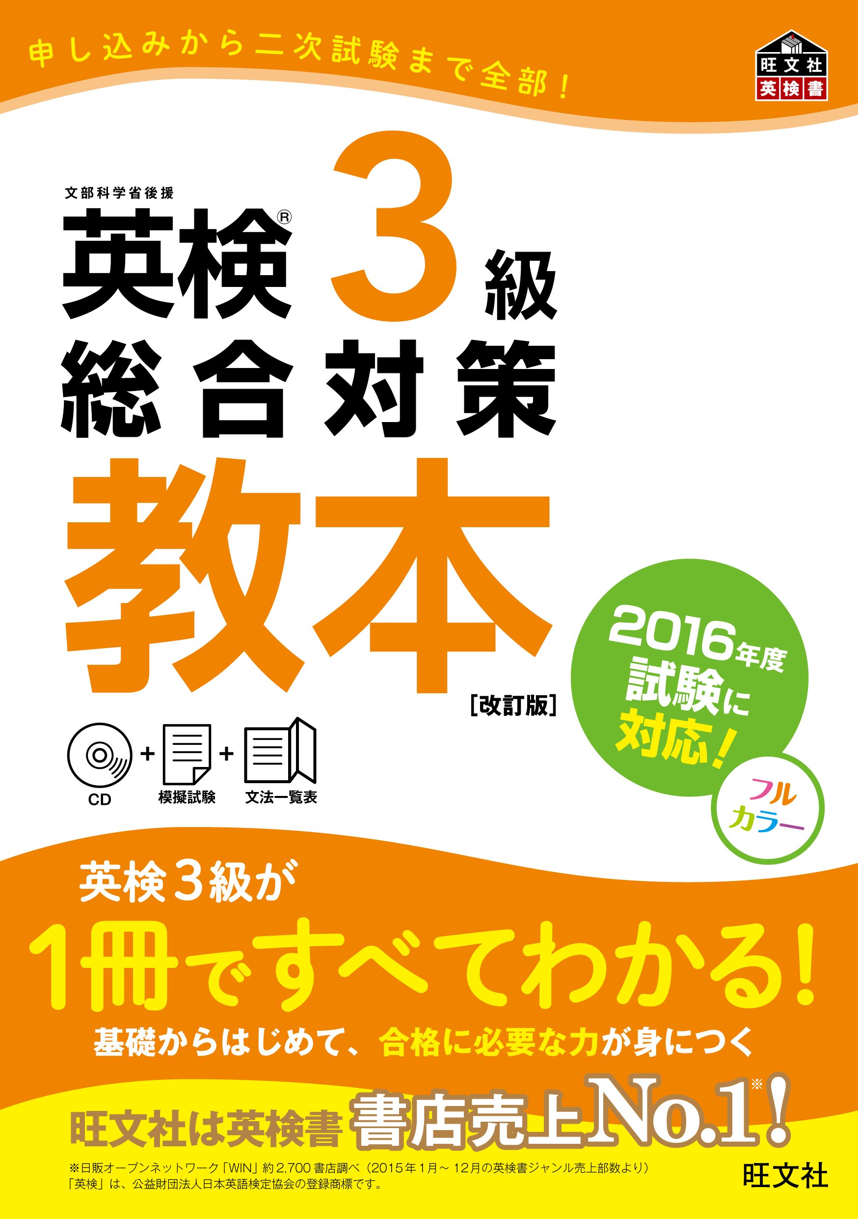 英検3級総合対策教本 改訂版 英単語本 81lUqi01iTL.jpg