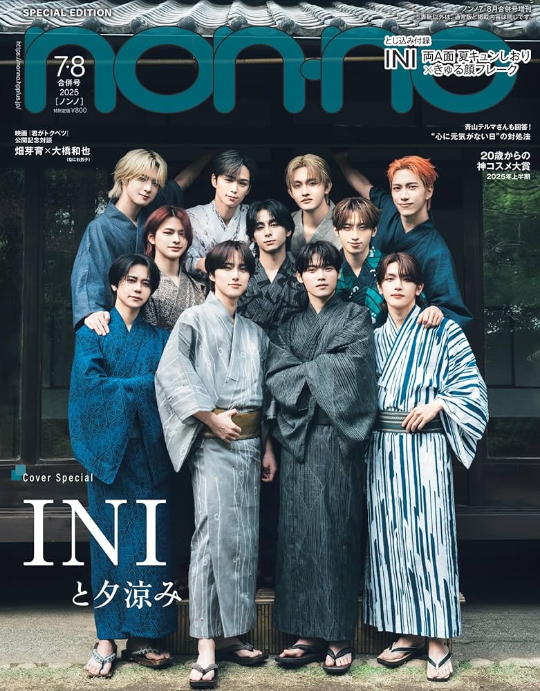 non-no（ノンノ）2025年7-8月号増刊INI表紙版 | ノンノ編集 |本 | 通販
