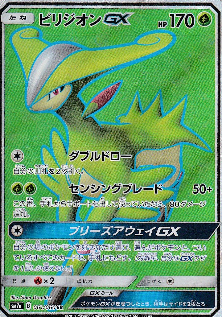 【PSA10】ビリジオンGX SR SM7a 迅雷スパーク Amazon.co.jp: ポケモンカードゲーム SM7a 061/060 ビリジオンGX (SR