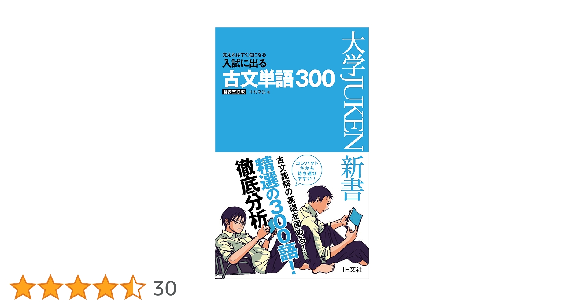 入試に出る古文単語 中村幸弘、古文単語ターゲットカセット2本付き 入試に出る古文単語 中村幸弘、古文単語ターゲットカセット2本付き