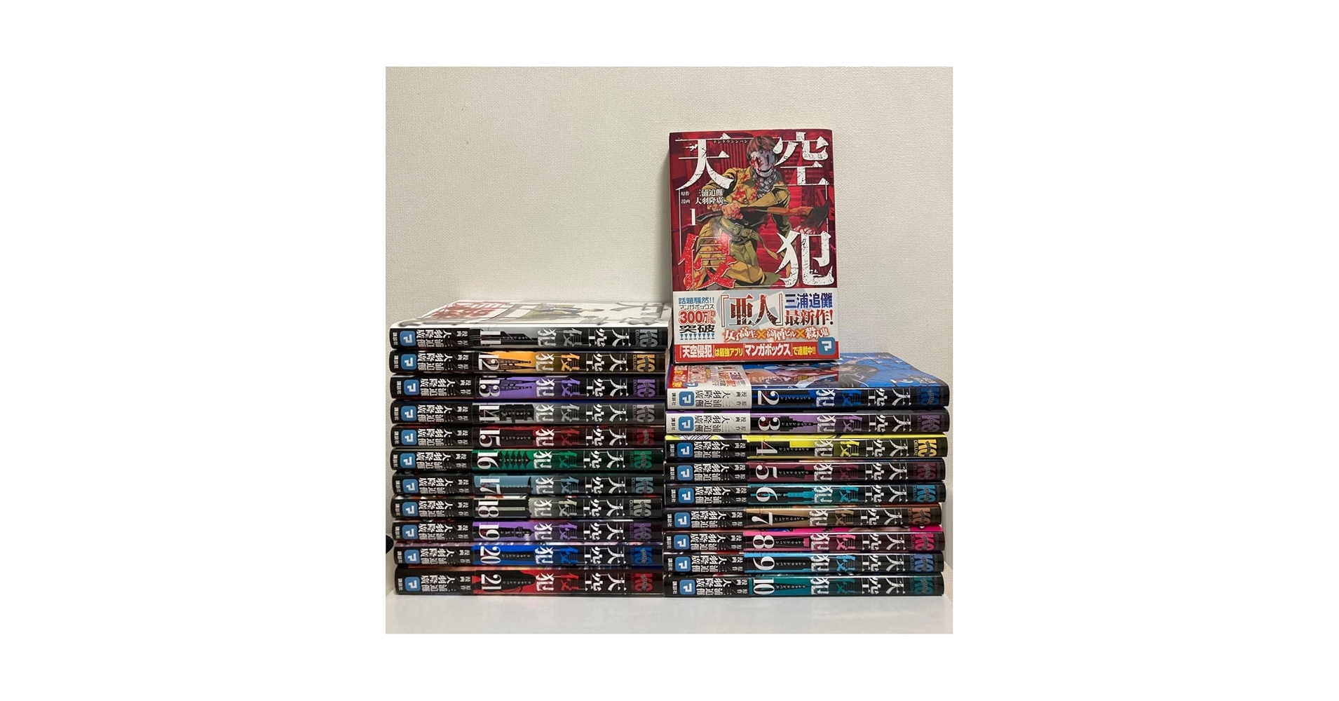 Amazon.co.jp: 天空侵犯 三浦追儺 大羽隆廣 全巻セット 完結