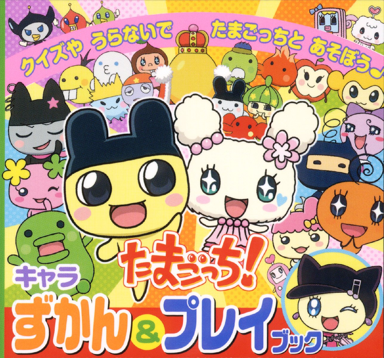 Amazon Co Jp たまごっち キャラずかん プレイブック ピギー ファミリー シリーズ バンダイ Japanese Books Amazon Co Jp たまごっち キャラずかん プレイブック ピギー ファミリー シリーズ バンダイ Japanese Books