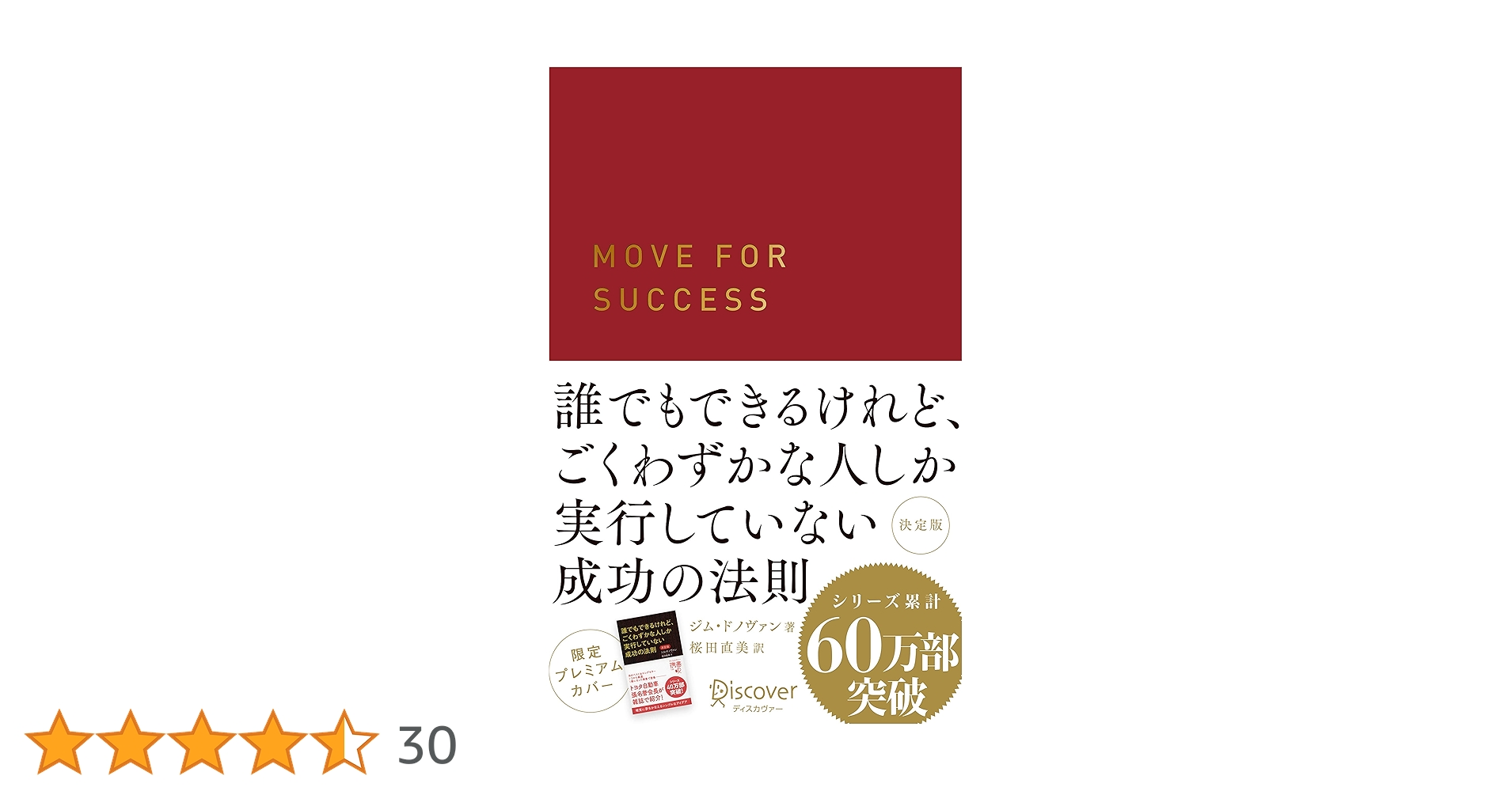 誰でもできるけれど、ごくわずかな人しか実行していない成功の