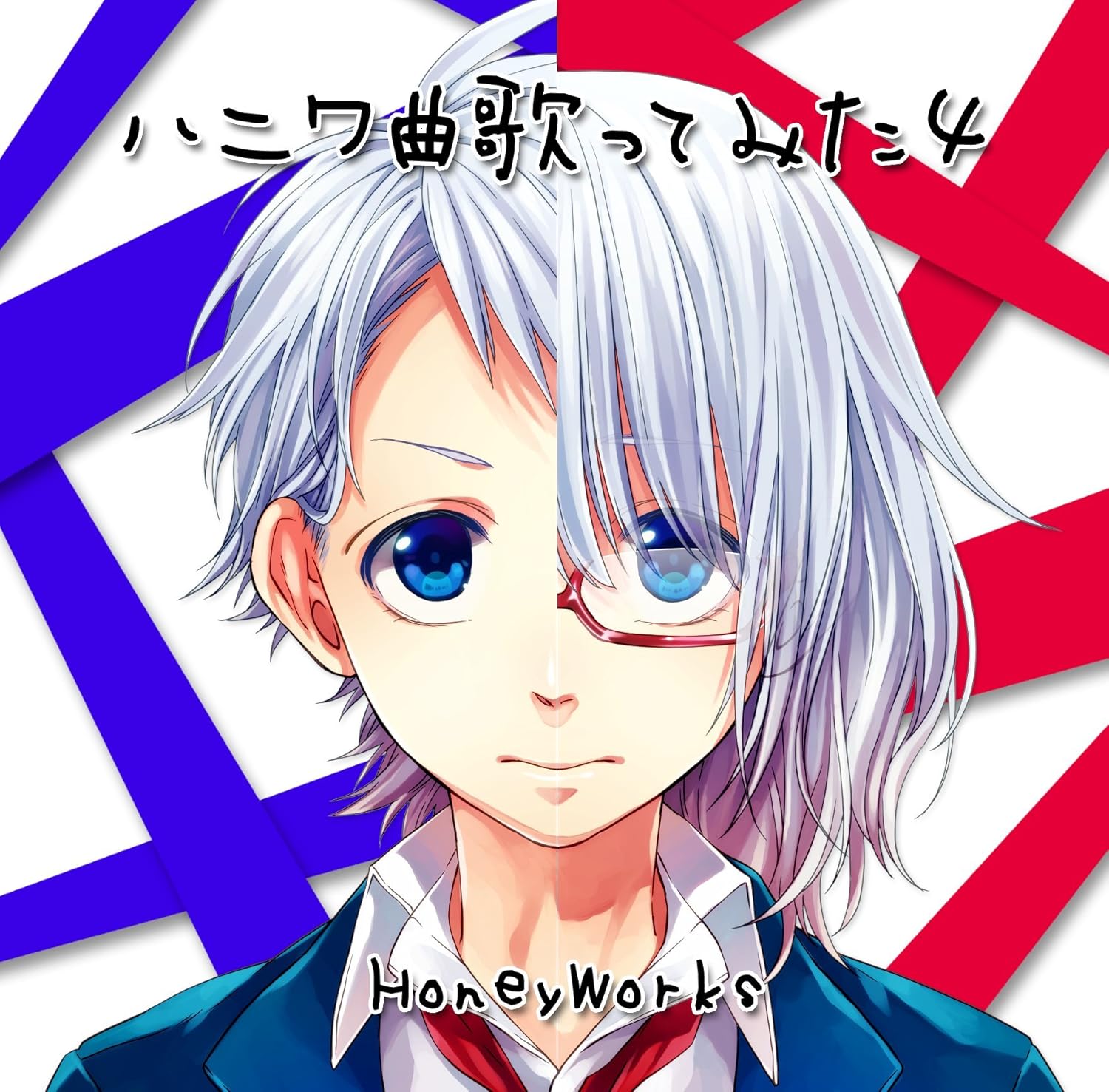 Amazon ハニワ曲歌ってみた4 Honeyworks 天月 96猫 そらる りぶ Gero Koma N けったろ Luz ゴム イナカモノ Kradness 夏代孝明 S N 鎖那 Halyosy ゆいこんぬ Un C れをる あほの坂田 ぱなまん 花たん ミュージック ミュージック