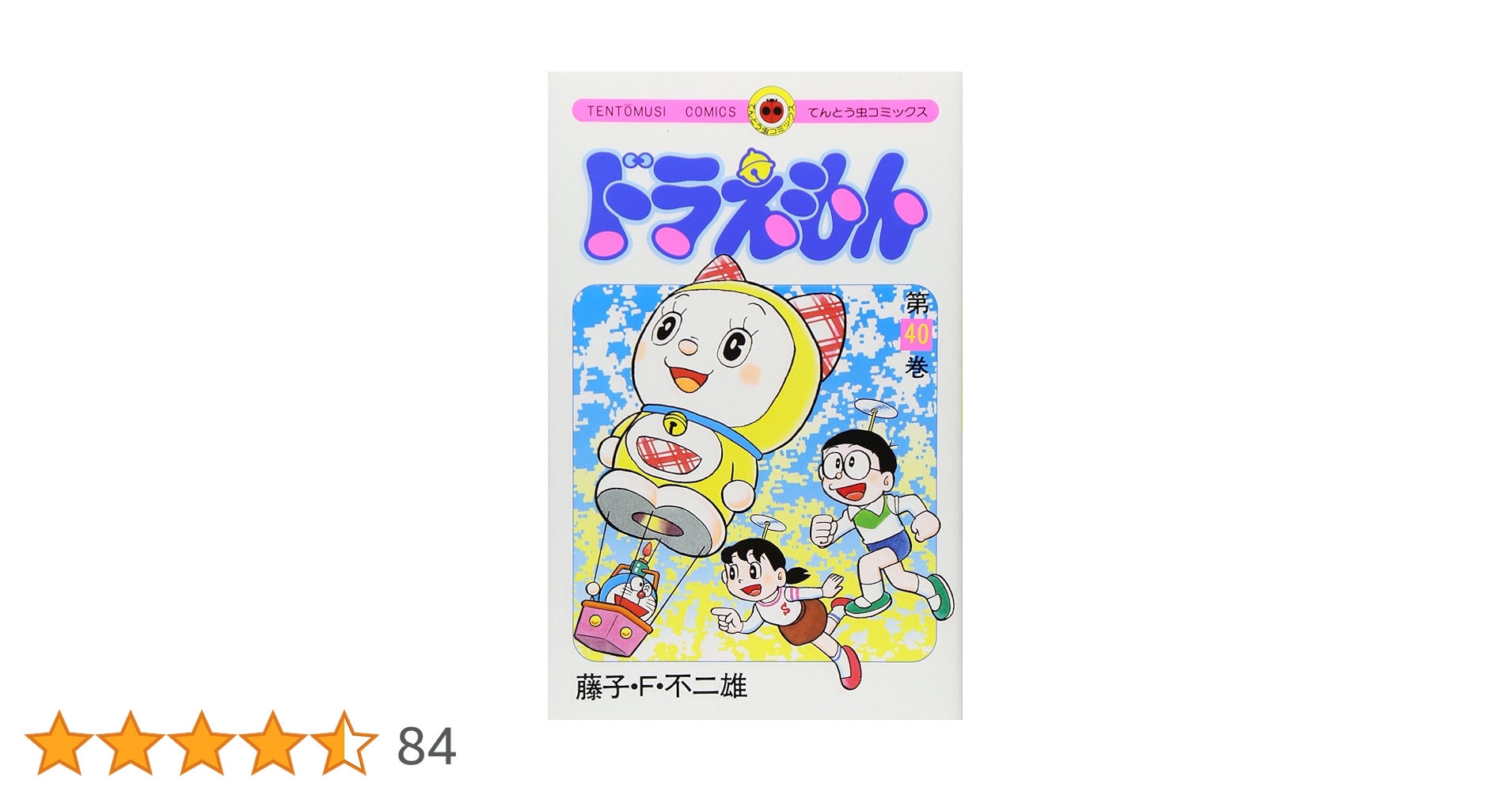 【送料無料】ドラえもん学習シリーズ　全40巻 ドラえもんの学習シリーズ 40冊