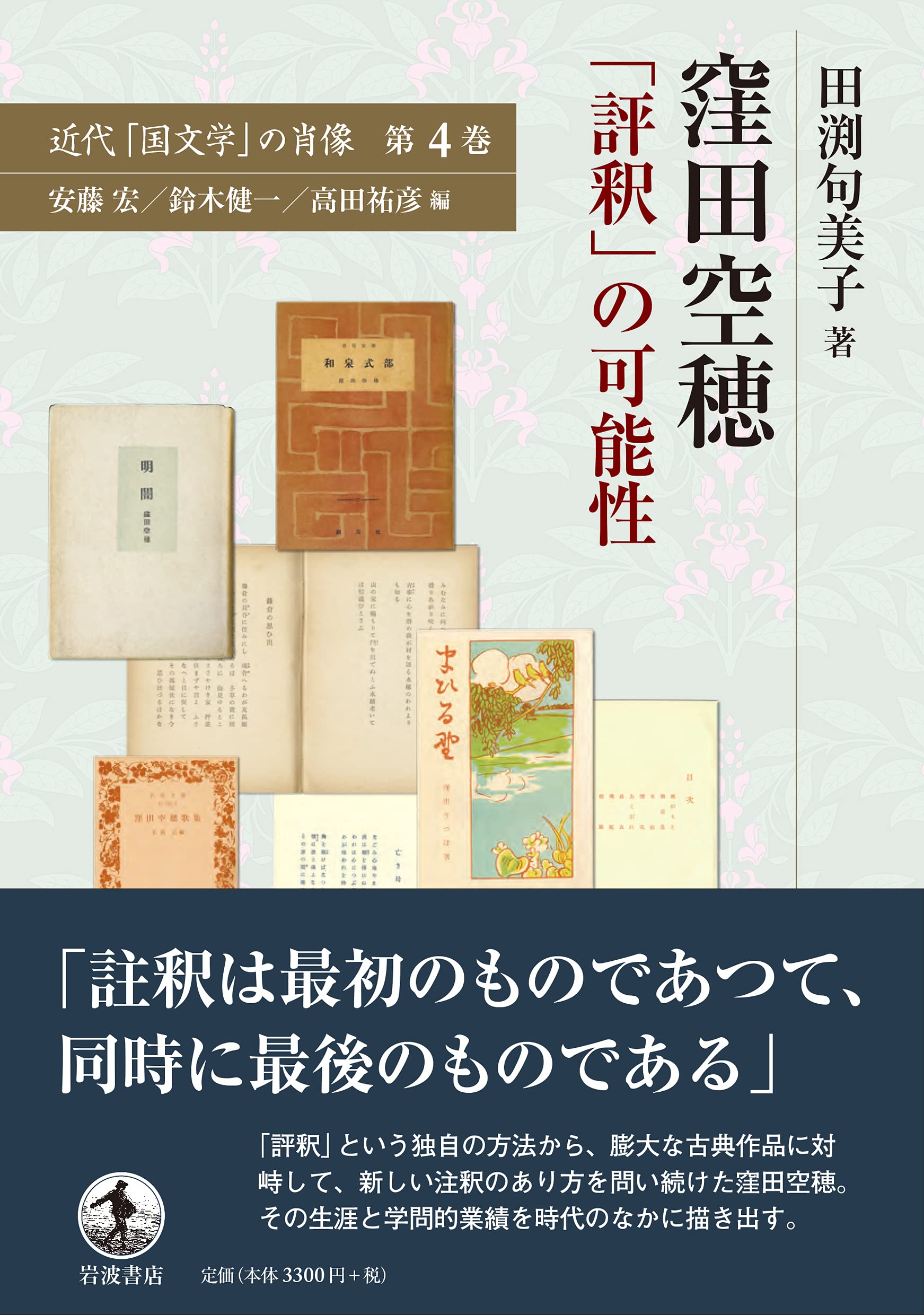 女房文学史論 王朝から中世へ／田渕句美子(著者) 女房文学史論――王朝から中世へ | 田渕 句美子 |本 | 通販 | Amazon