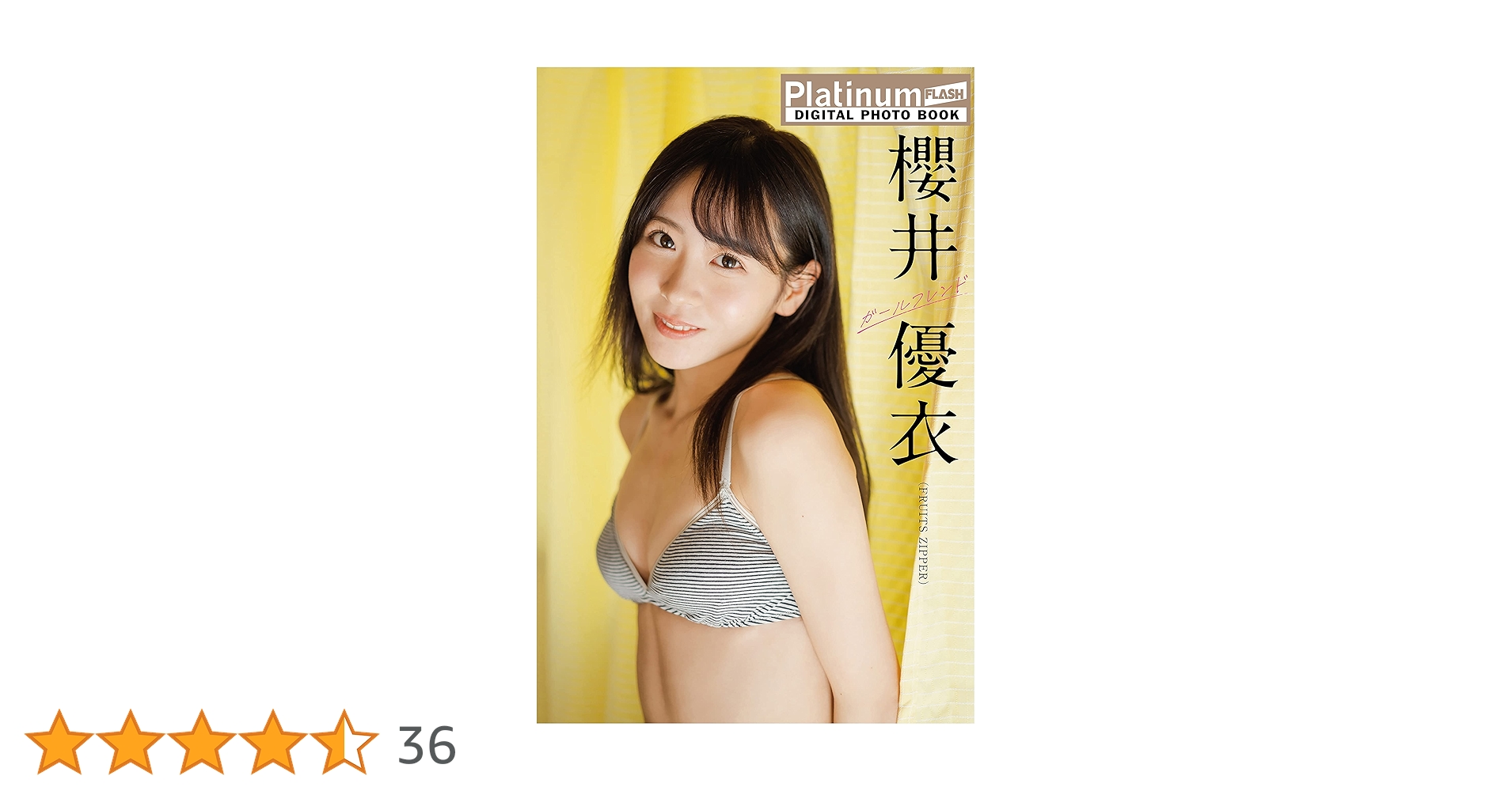Platinum FLASHデジタル写真集 櫻井優衣 ガールフレンド | 櫻井